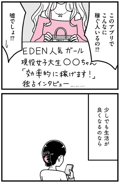 『人生もっとうまくやれたのに 港区女子の絶望と幸せ』より
