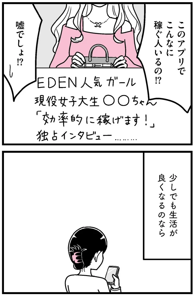 『人生もっとうまくやれたのに 港区女子の絶望と幸せ』より
