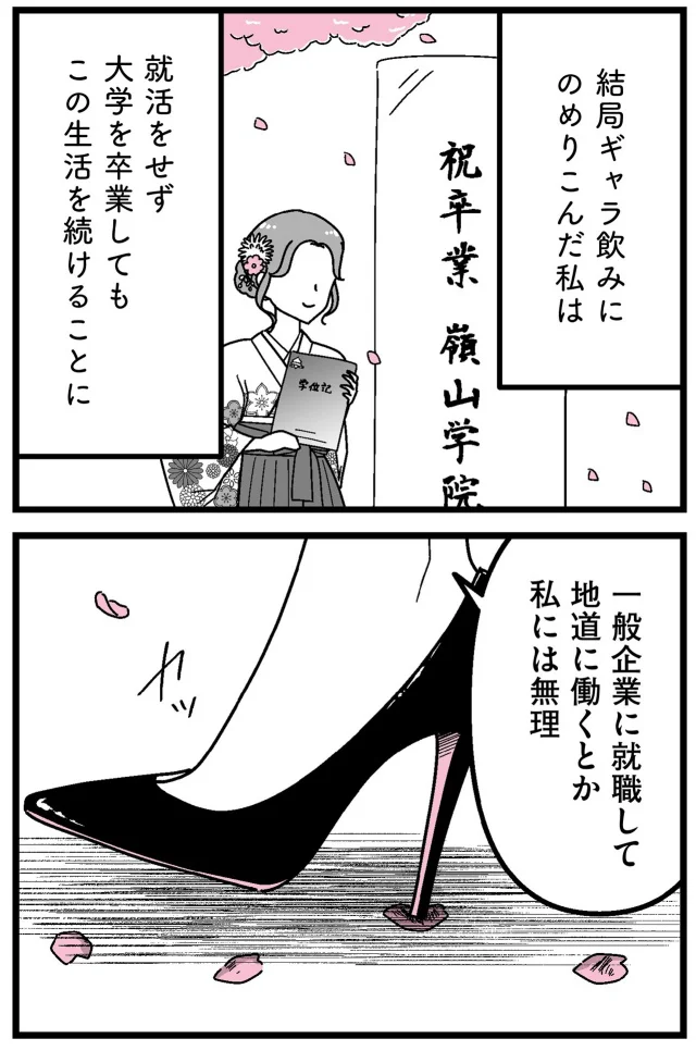 『人生もっとうまくやれたのに 港区女子の絶望と幸せ』より