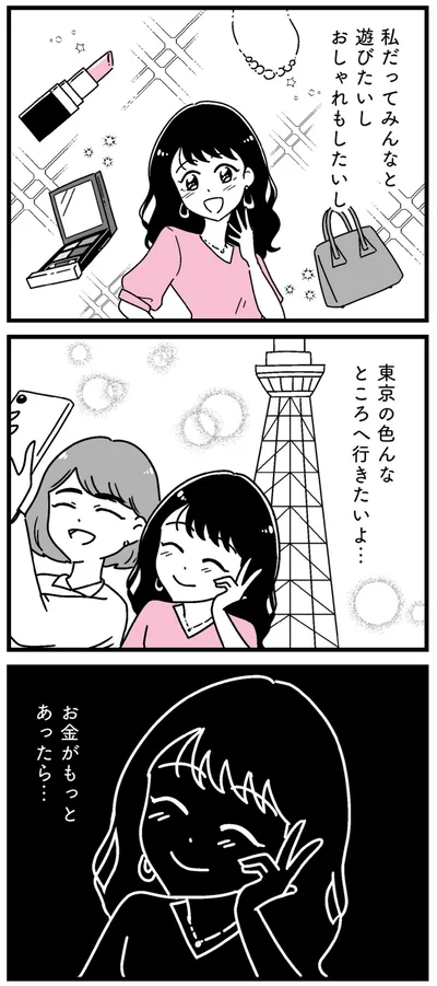 『人生もっとうまくやれたのに 港区女子の絶望と幸せ』より