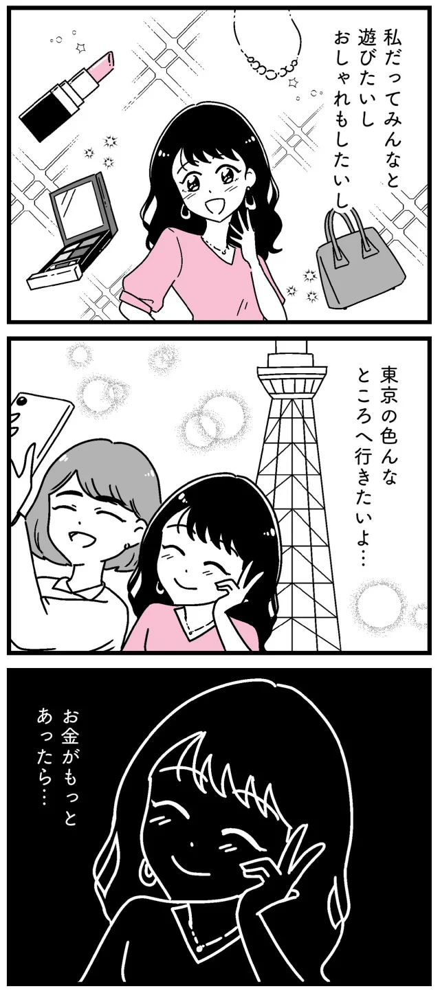 『人生もっとうまくやれたのに 港区女子の絶望と幸せ』より
