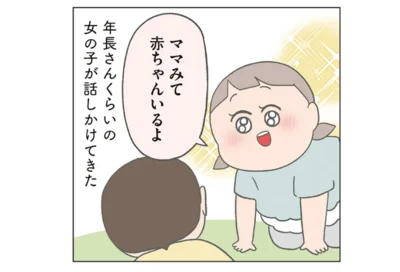 ママみて　赤ちゃんいるよ