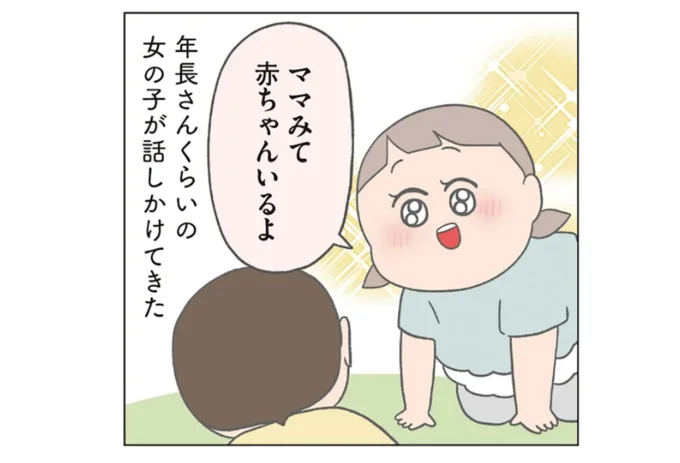 ママみて 赤ちゃんいるよ