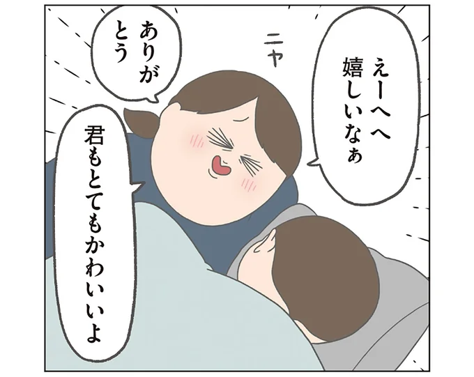 君もとてもかわいいよ