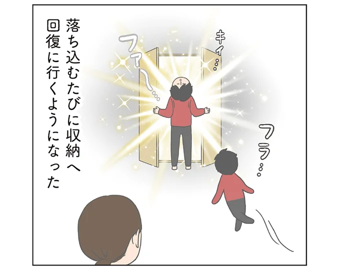 落ち込むたびに…
