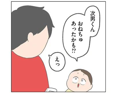 おねちゅあったかも!?