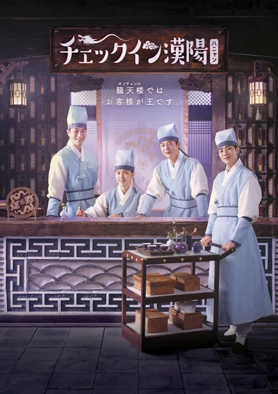 『チェックイン漢陽』待望のDVD-BOX発売！