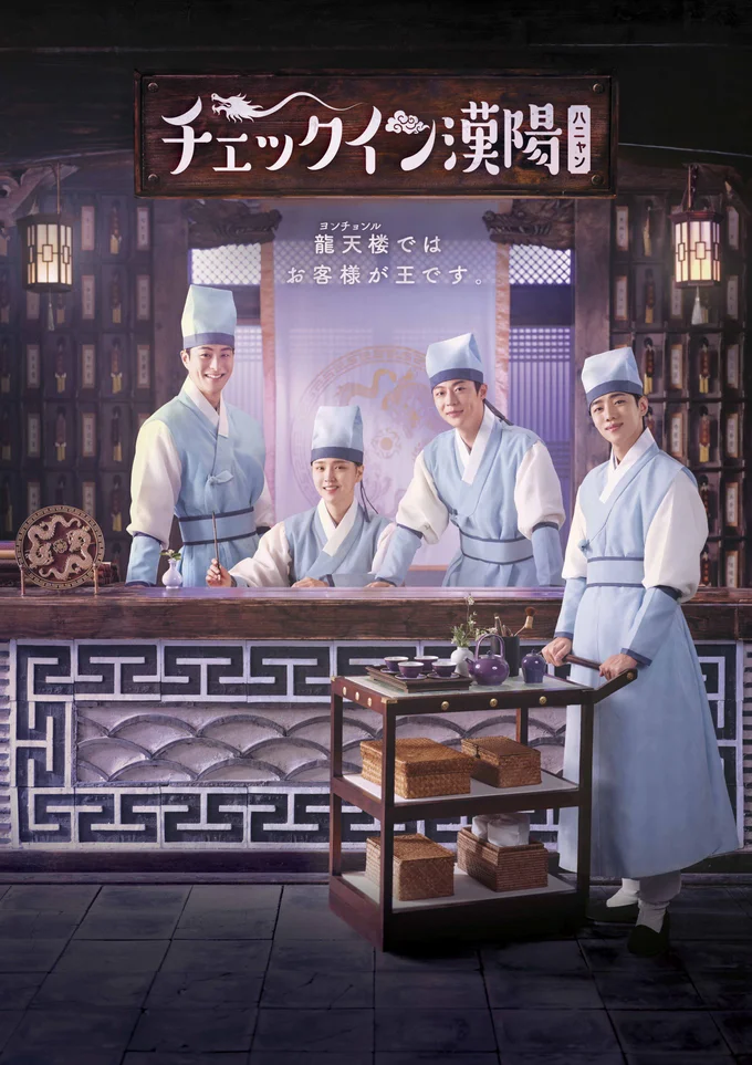 『チェックイン漢陽』待望のDVD-BOX発売！