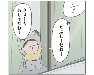 きょーもあしゃだねー