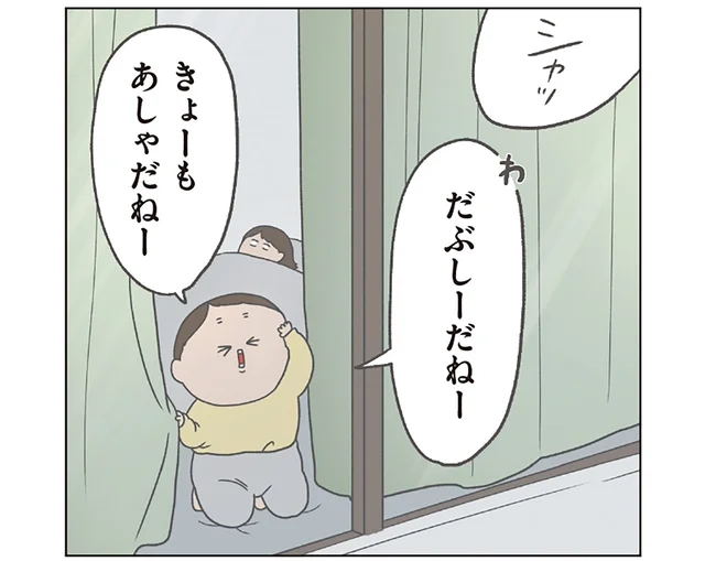 ひとり早く起きた次男。チリツモルさん家の笑ってはいけない午前5時／チリもつもれば福となる2（13）