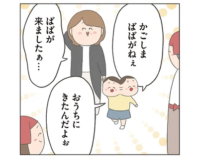 ばばが来ましたぁ…