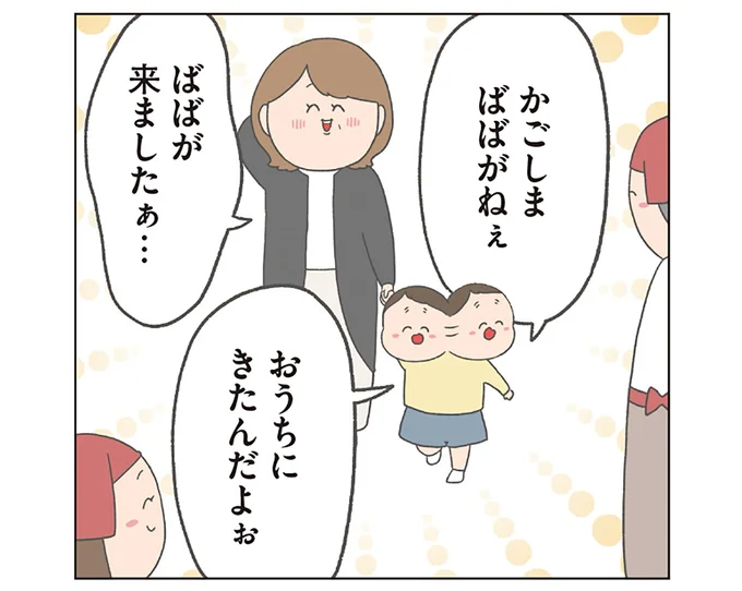 ばばが来ましたぁ…