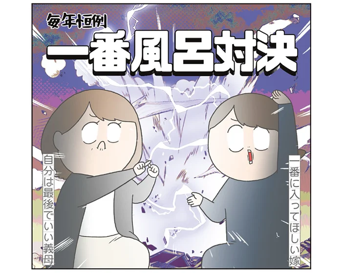 毎年恒例!?チリツモルさんとお義母さんの一番風呂対決