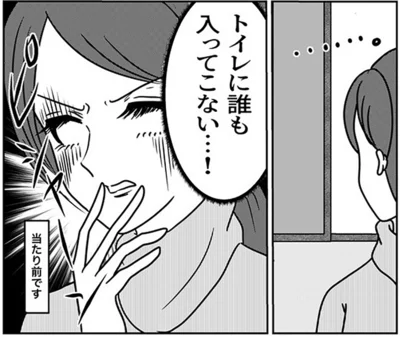 トイレに誰も入ってこない…！