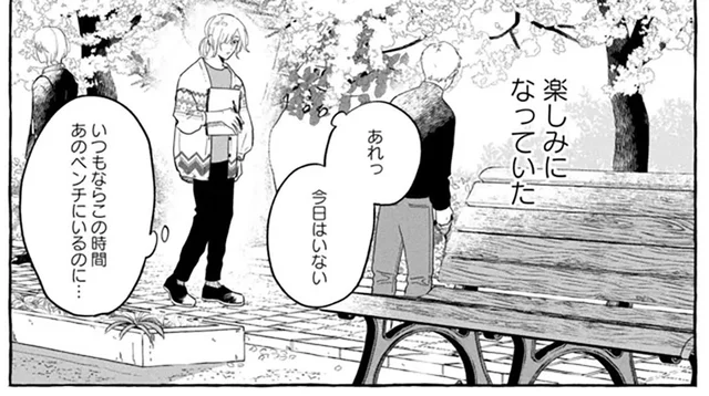 毎日同じ時間に公園にいる謎の男性。何気ない会話が楽しみに変わって／先生とひととせの青（2）