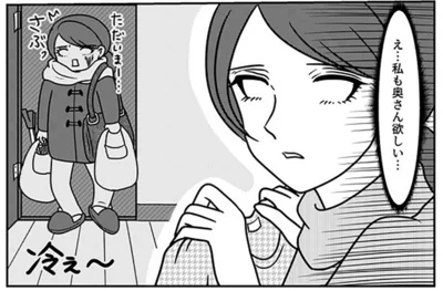 私も奥さん欲しい…