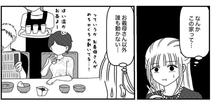 義母以外、誰も動かない…