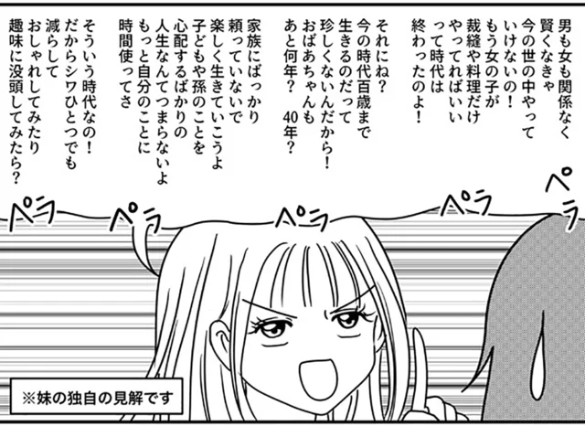 コミュ力おばけの妹が最強すぎる!? 対応に困るような相手をも圧倒して／子育てしたら白目になりました（14）