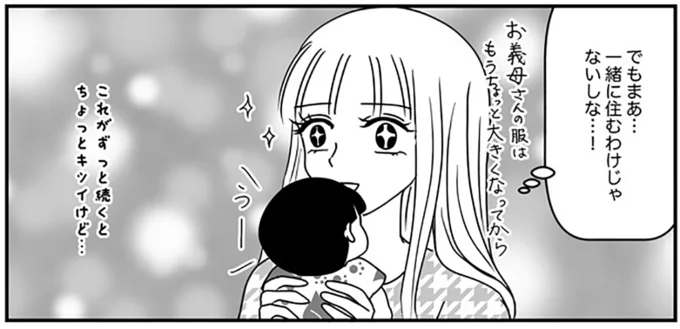 一緒に住むわけじゃないしな…!