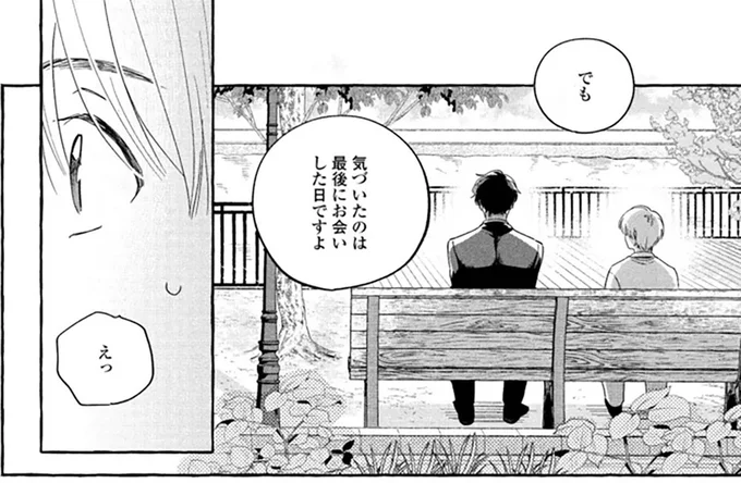 「気づいてたんですか?俺のこと」先生を呼び出して問い詰めると?