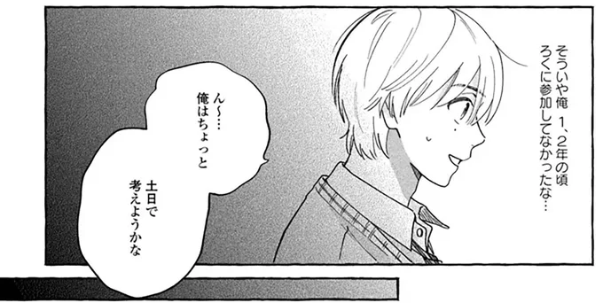 クラスマッチで球技!? 不登校だった高校生漫画家が大ピンチ