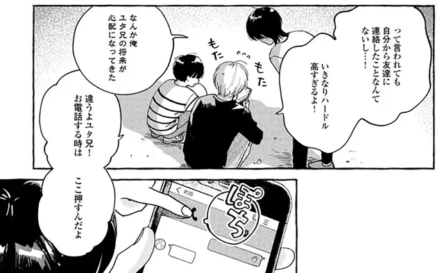 弟が勝手に通話ボタンをオン！ 自分から友達に連絡したことなんてないのに…／先生とひととせの青（9）