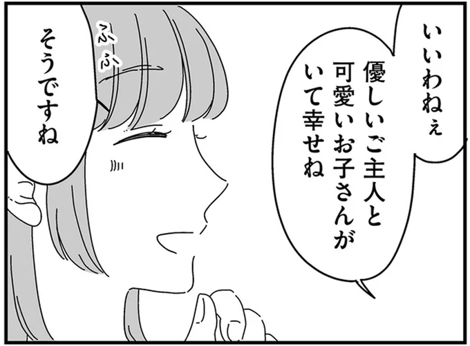 幸せね