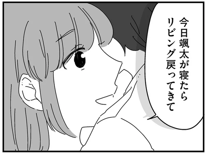 出産から半年経過。夫からの「2人でゆっくり」に、妻は浮かない表情で／夫に「したくない」が言えない（2）
