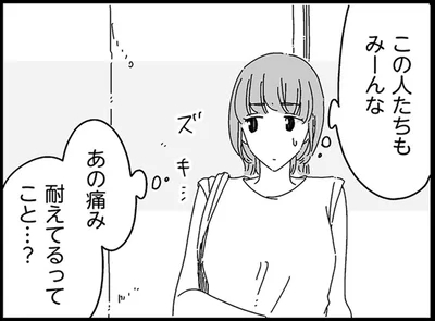 あの痛み耐えてるってこと…？