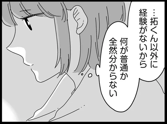 普通じゃない自分がおかしい？偶然聞いてしまった彼氏の本音／夫に「したくない」が言えない（4）