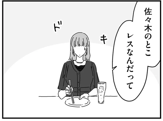 レスなんだって