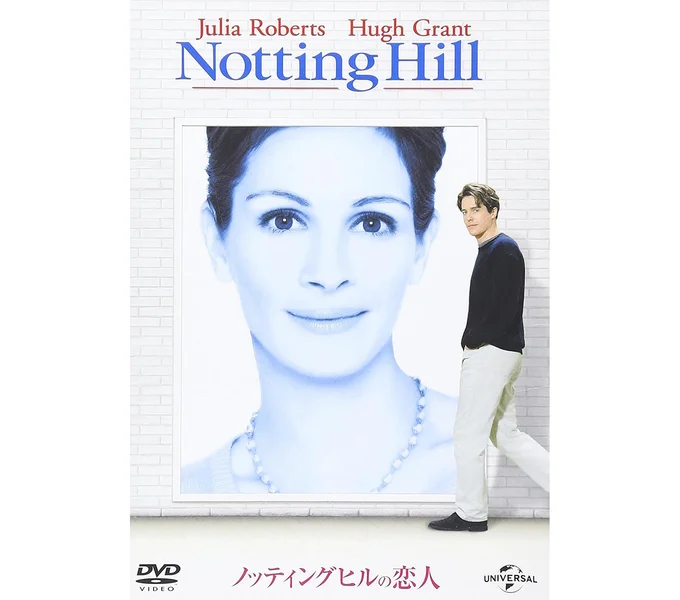 ノッティングヒルの恋人 (字幕版)