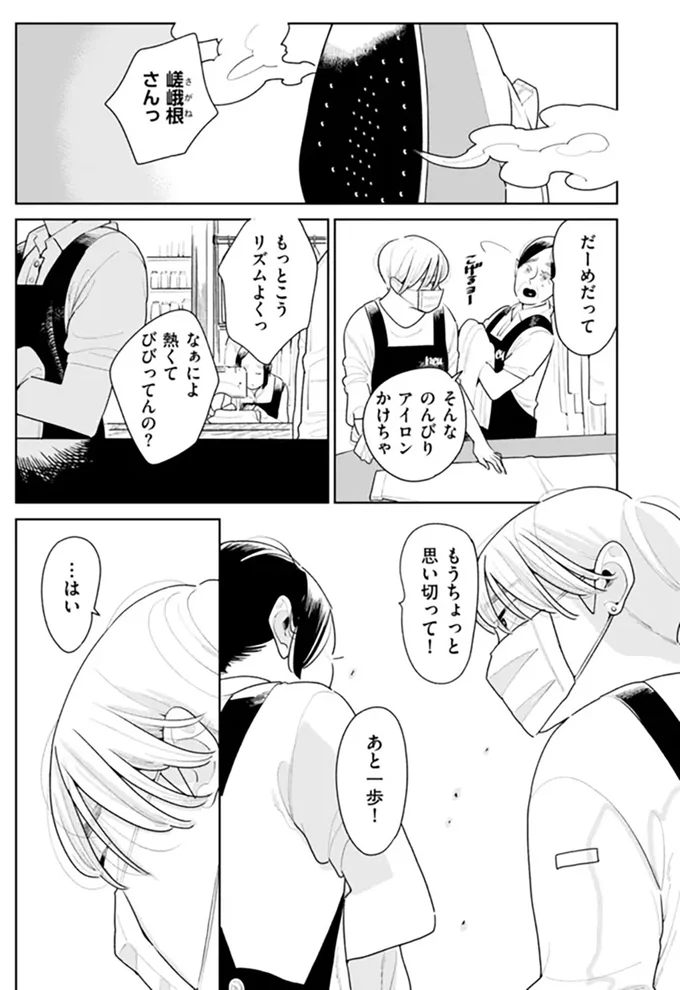 だーめだって