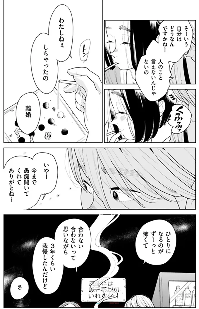 わたしねぇしちゃったの、離婚