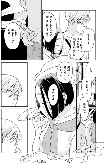 男のこと考えなくていいってすてきよ