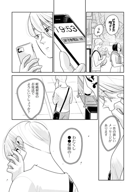 嵯峨根様のお電話でよろしいでしょうか？