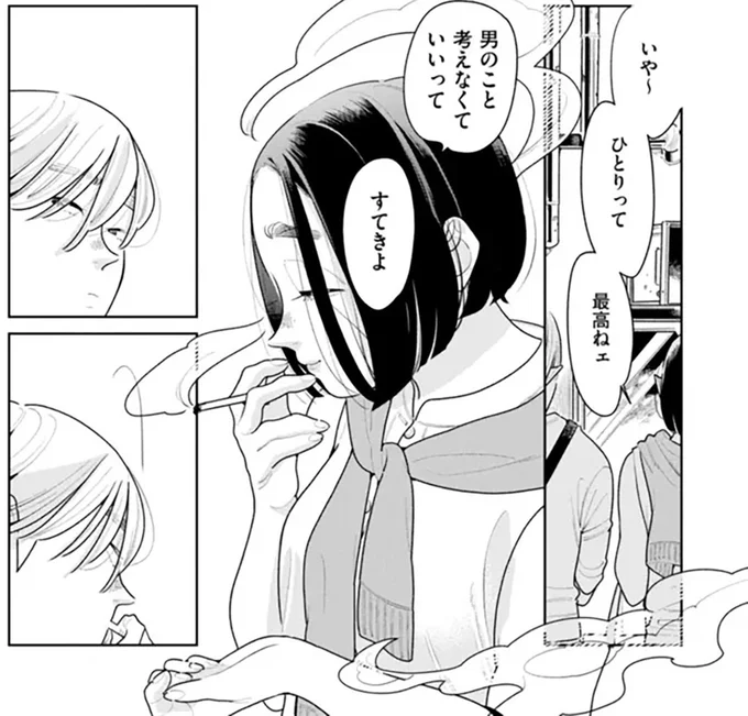彼氏に逃げられた自分。離婚した友人のように「ひとりって最高」なんて思えない