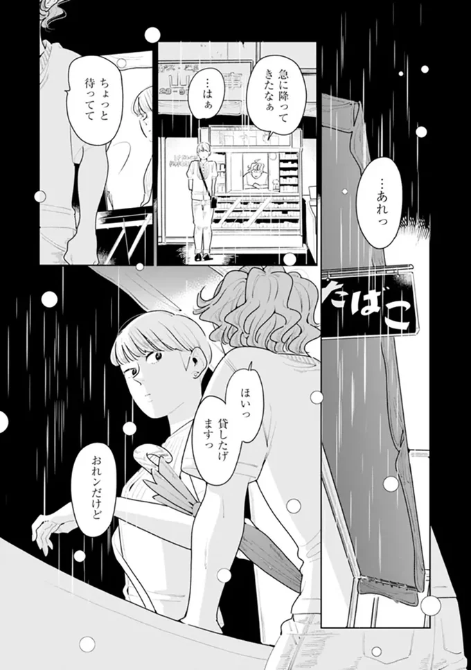 急に降ってきたなぁ