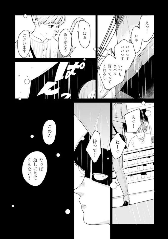 やっぱ返しにきてくんない？
