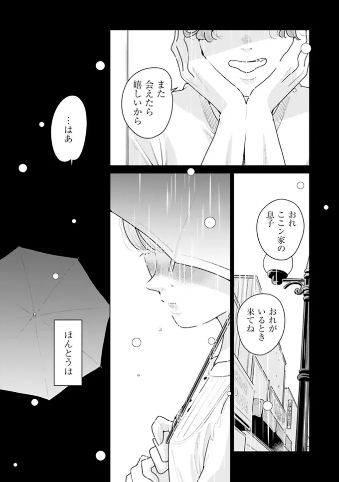 また会えたら嬉しいから