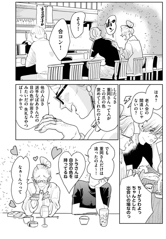 そう！合コン！