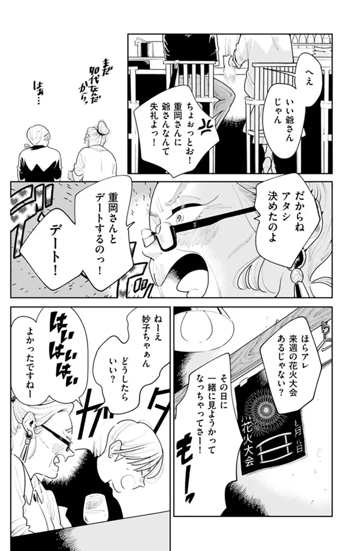 へえ、いい爺さんじゃん