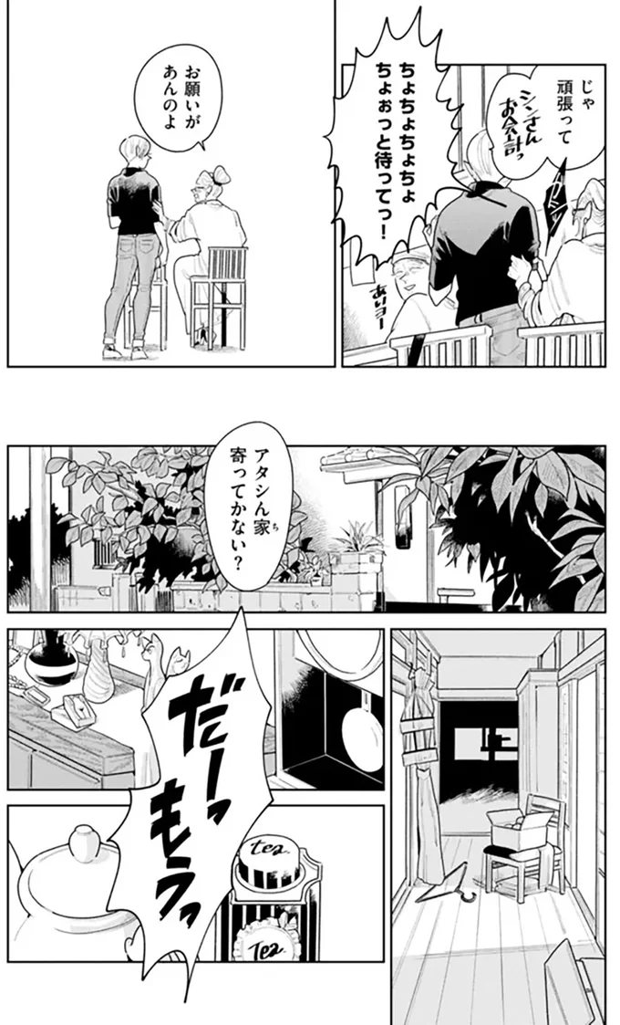 お願いがあんのよ