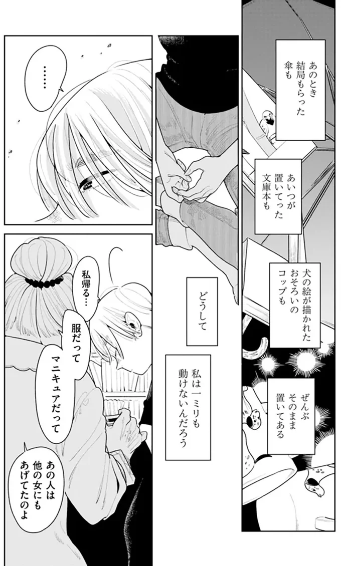 どうして私は一ミリも動けないんだろう