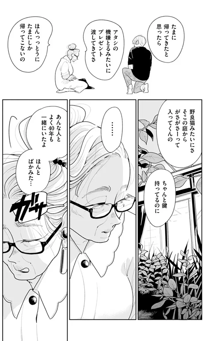 あんな人とよく40年も一緒にいたよ