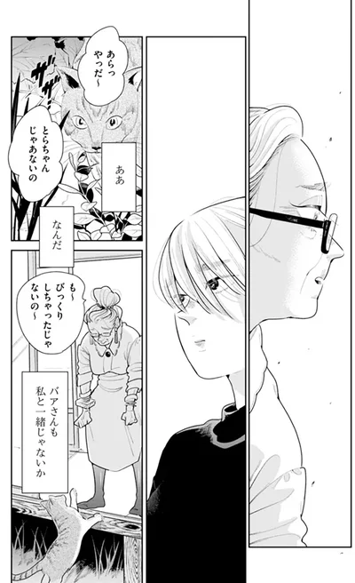 バアさんも私と一緒じゃないか