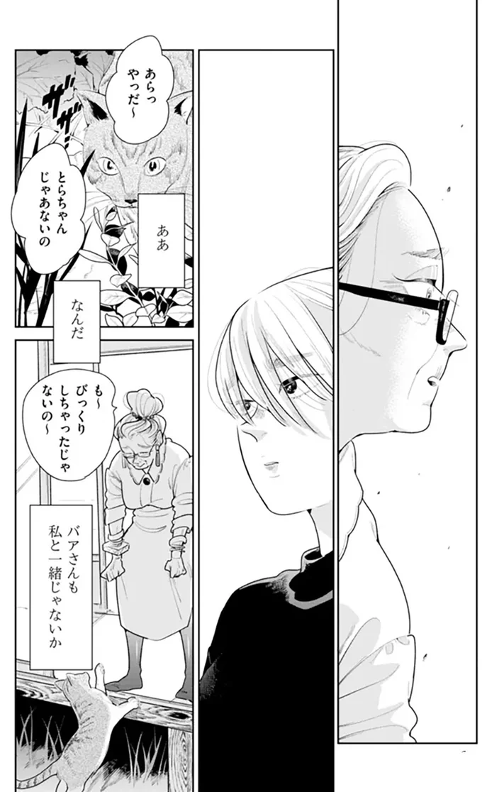 バアさんも私と一緒じゃないか