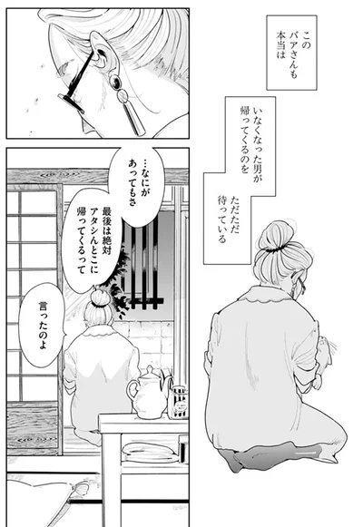 最後は絶対アタシんとこに帰ってくるって言ったのよ