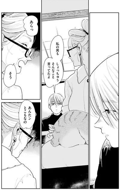 私の男もしょっちゅうそんなこと言ってたよ