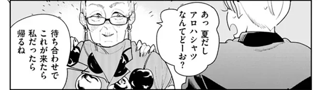 「アロハシャツなんてどう?」久しぶりのデート服選びは大迷走!